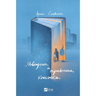 Повітряна й тривожна книжка Зображення