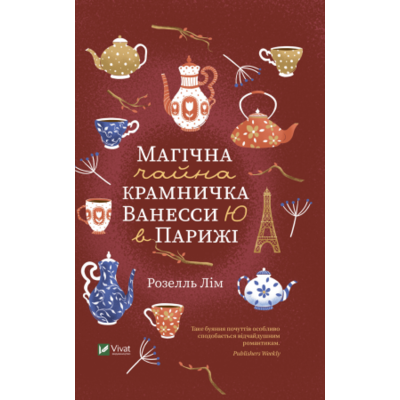 Магічна чайна крамничка Ванесси Ю в Парижі Зображення