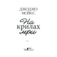 На крилах мрії Зображення
