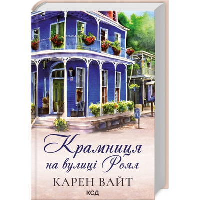 Крамниця на вулиці Роял Зображення