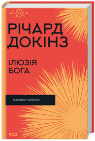 Ілюзія Бога Зображення