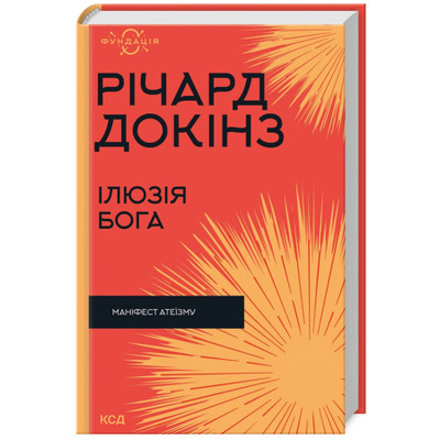 Ілюзія Бога Зображення