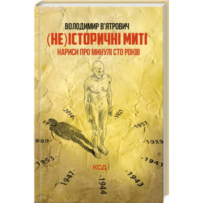 (Не)історичні миті. Нариси про минулі сто років. Оновлене Зображення