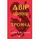 Двір шипів і троянд Зображення