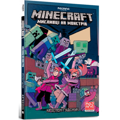 MINECRAFT. Мисливці на монстрів Зображення