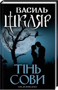 Тінь сови Зображення