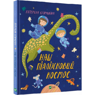 Наш підліжковий космос Зображення