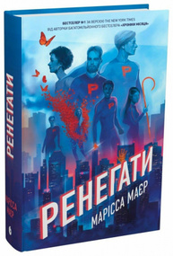 Ренегати Зображення