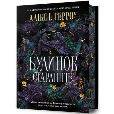 Будинок Старлінгів Limited edition Зображення