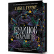 Будинок Старлінгів Limited edition Зображення