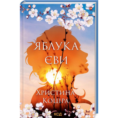 Яблука Єви Зображення