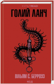 Голий ланч Зображення