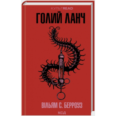 Голий ланч Зображення