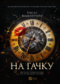 На гачку Зображення