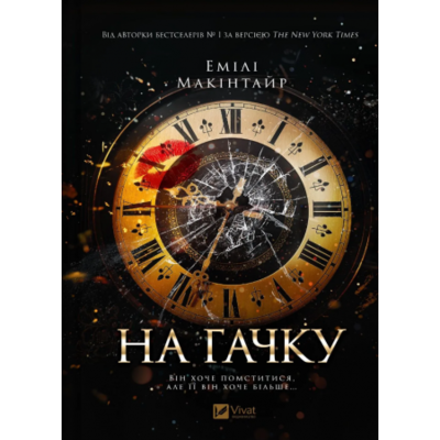 На гачку Зображення