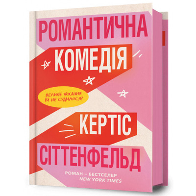 Романтична комедія Зображення