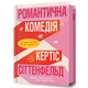 Романтична комедія Зображення