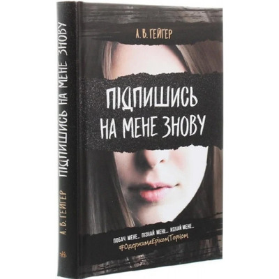 Підпишись на мене знову Зображення