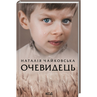 Очевидець Зображення