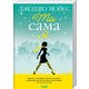 Та сама я. Книга 3 Зображення