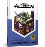 MINECRAFT. Довідник Нижнього світу і Краю Зображення