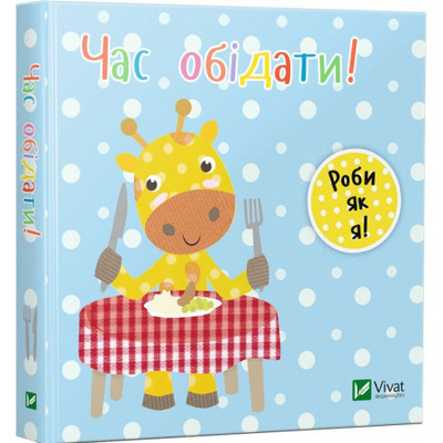 Час обідати Зображення