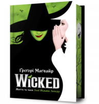 Wicked. Життя та часи Злої Відьми Заходу Limited edition Зображення