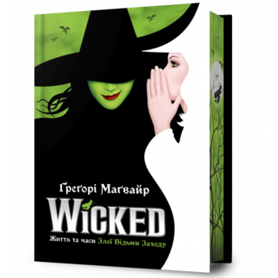 Wicked. Життя та часи Злої Відьми Заходу Limited edition Зображення