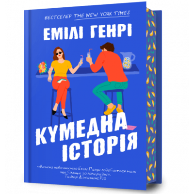 Кумедна історія Зображення