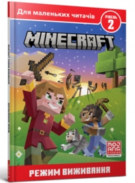 MINECRAFT. Режим виживання. Рівень 2 Зображення