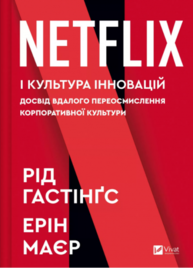 Netflix і культура інновацій Зображення