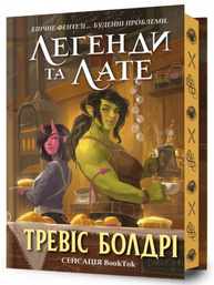 Легенди та лате Limited edition Зображення