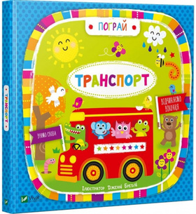 Транспорт(укр) Зображення