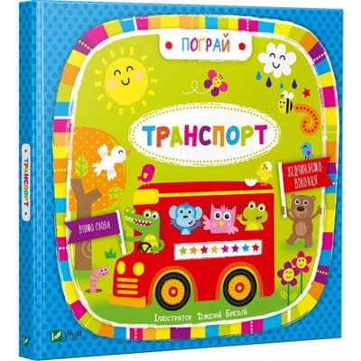 Транспорт(укр) Зображення