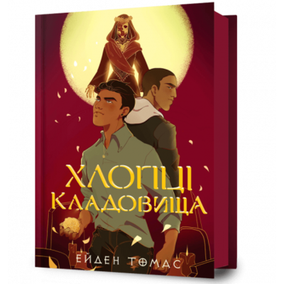 Хлопці кладовища Зображення