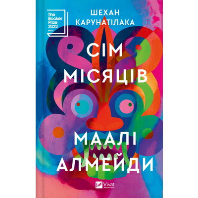Сім Місяців Маалі Алмейди Зображення