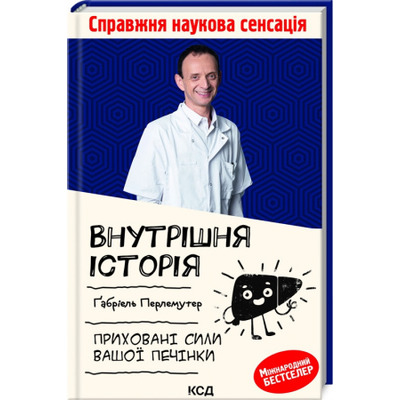 Внутрішня історія. Приховані сили вашої печінки Зображення