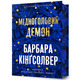 Мідноголовий Демон Limited edition Зображення