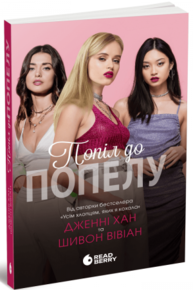 Попіл до попелу. Книга 3 Зображення