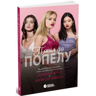 Попіл до попелу. Книга 3 Зображення