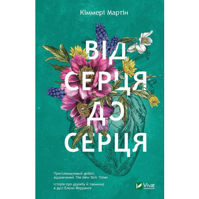Від серця до серця Зображення