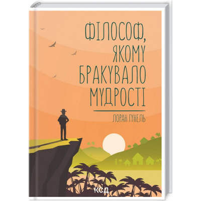 Філософ, якому бракувало мудрості Зображення
