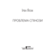 Проблема Спінози Зображення