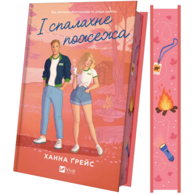 І спалахне пожежа Зображення