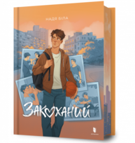 Закоханий Зображення