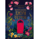 Переродження Джун Ферров Зображення