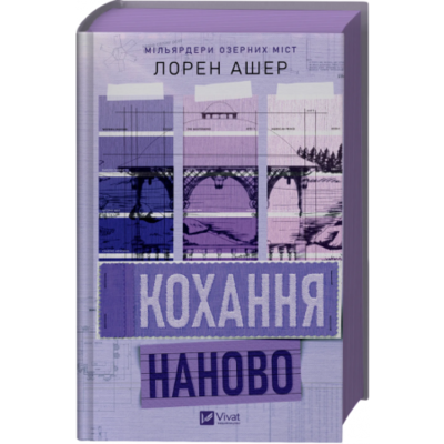 Кохання наново Зображення