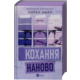 Кохання наново Зображення