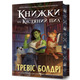 Книжки та кістяний пил Limited edition Зображення