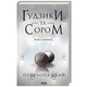 Ґудзики та сором. Книга 4 Зображення